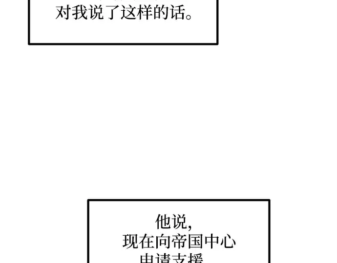 漫画《成为塔防游戏里的暴君》第137话第23张图