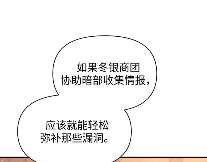 漫画《成为塔防游戏里的暴君》第137话第230张图