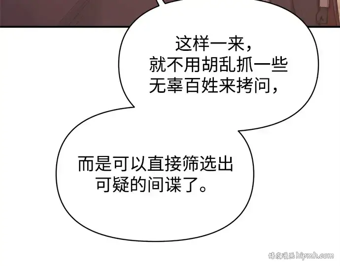 漫画《成为塔防游戏里的暴君》第137话第232张图