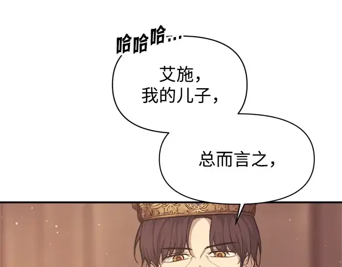 漫画《成为塔防游戏里的暴君》第137话第233张图