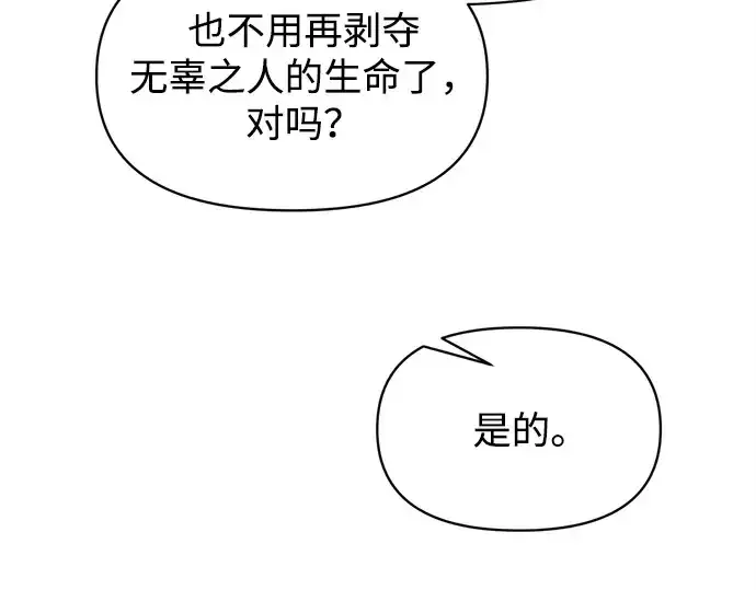 漫画《成为塔防游戏里的暴君》第137话第235张图