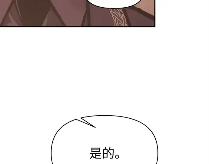 漫画《成为塔防游戏里的暴君》第137话第238张图