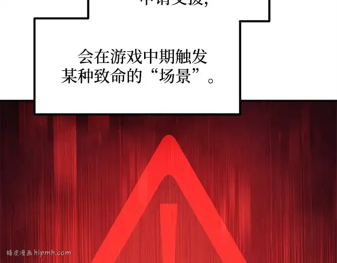 漫画《成为塔防游戏里的暴君》第137话第24张图