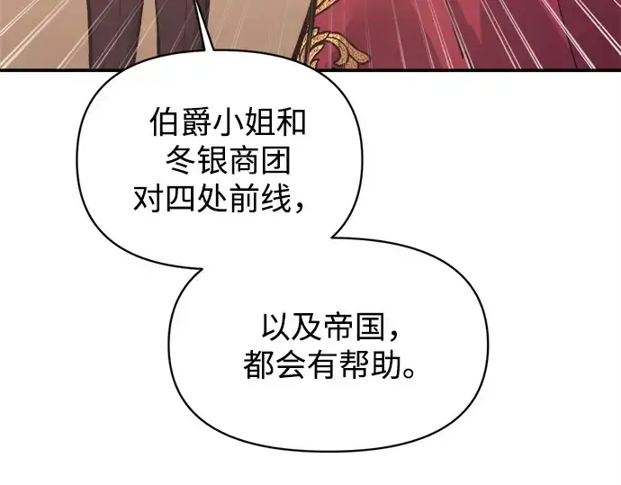 漫画《成为塔防游戏里的暴君》第137话第241张图