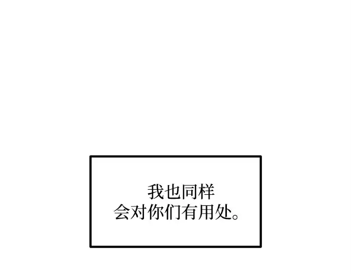 漫画《成为塔防游戏里的暴君》第137话第242张图