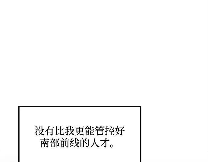 漫画《成为塔防游戏里的暴君》第137话第243张图