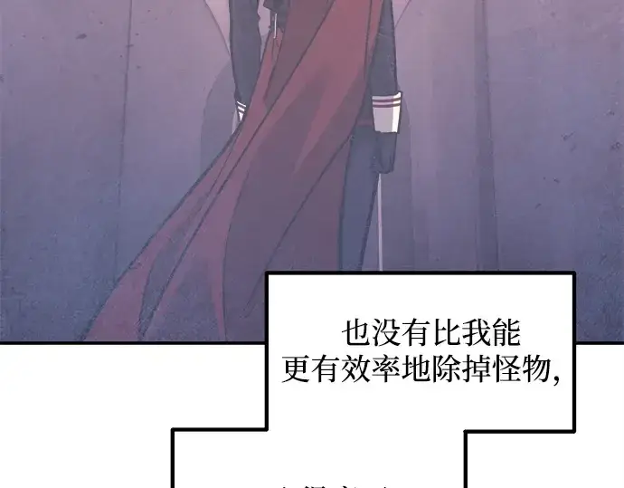 漫画《成为塔防游戏里的暴君》第137话第245张图