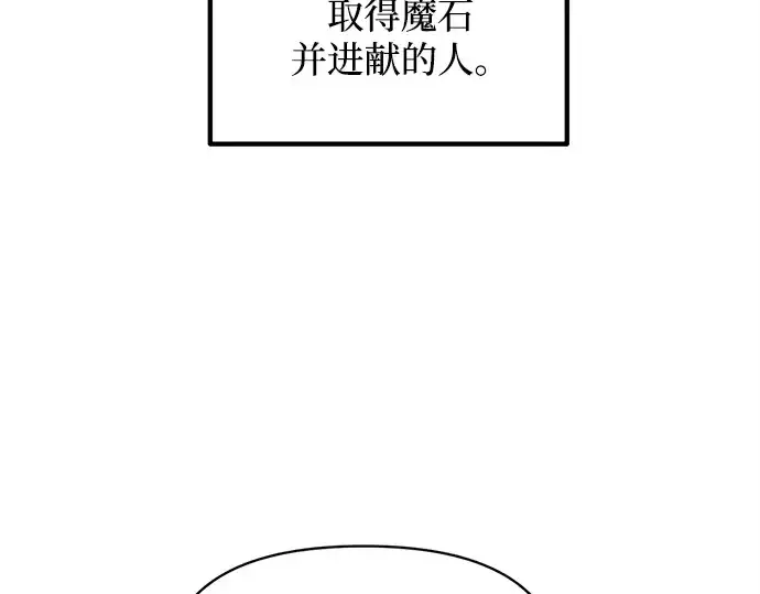 漫画《成为塔防游戏里的暴君》第137话第246张图