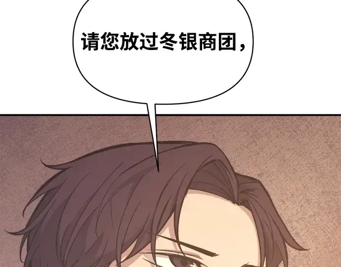 漫画《成为塔防游戏里的暴君》第137话第247张图