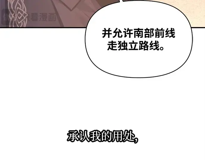 漫画《成为塔防游戏里的暴君》第137话第249张图