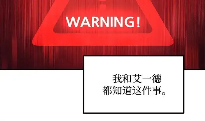 漫画《成为塔防游戏里的暴君》第137话第25张图