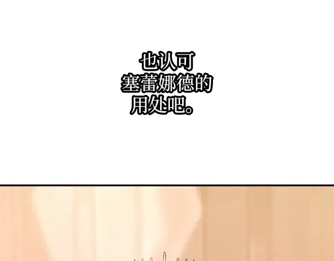 漫画《成为塔防游戏里的暴君》第137话第250张图
