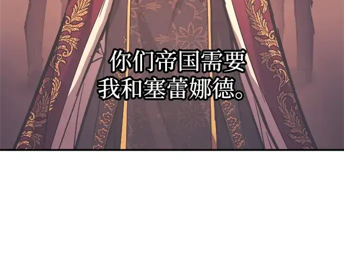 漫画《成为塔防游戏里的暴君》第137话第252张图