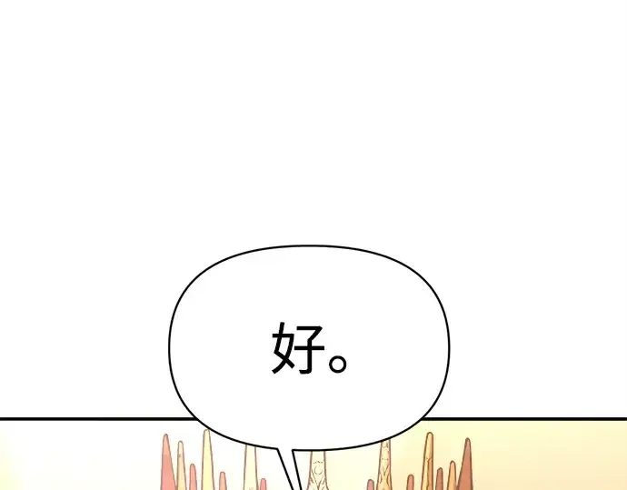 漫画《成为塔防游戏里的暴君》第137话第253张图