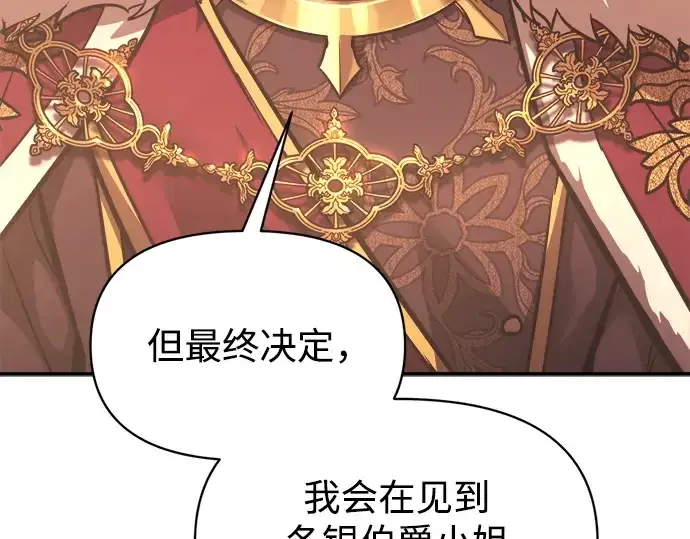 漫画《成为塔防游戏里的暴君》第137话第255张图