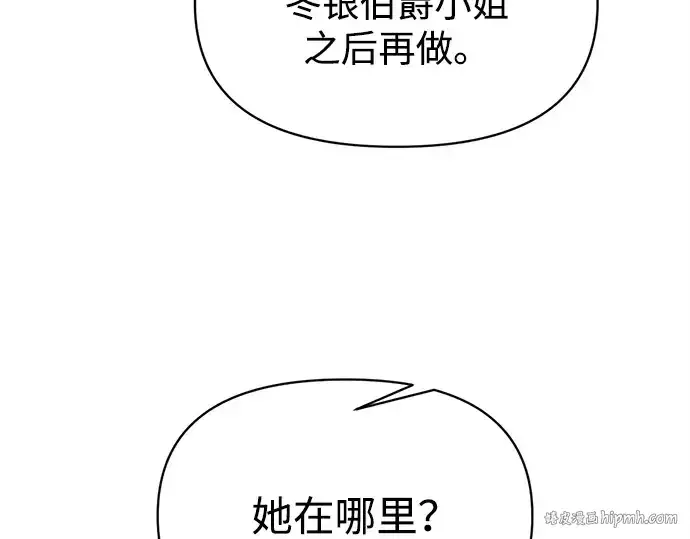 漫画《成为塔防游戏里的暴君》第137话第256张图