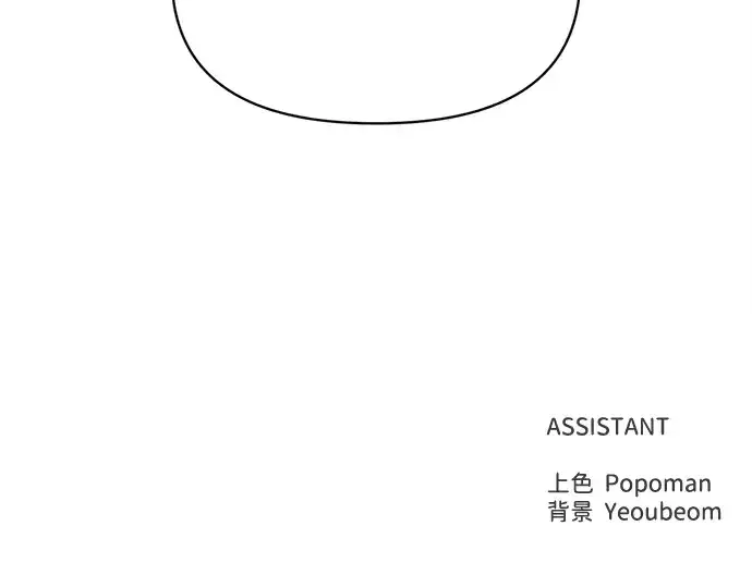漫画《成为塔防游戏里的暴君》第137话第257张图