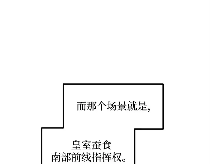 漫画《成为塔防游戏里的暴君》第137话第26张图