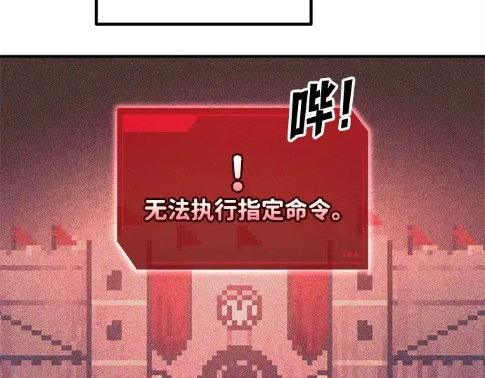漫画《成为塔防游戏里的暴君》第137话第27张图