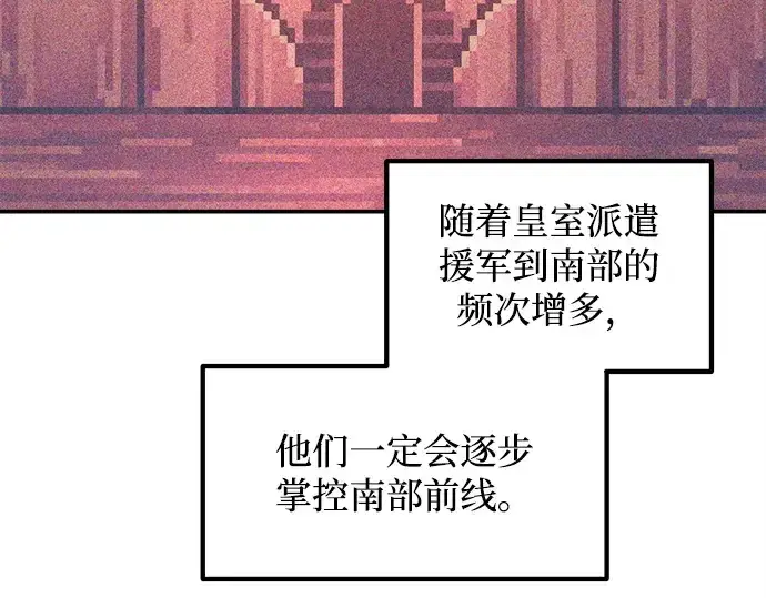 漫画《成为塔防游戏里的暴君》第137话第28张图