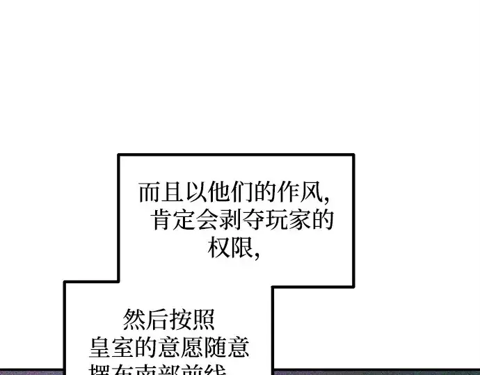 漫画《成为塔防游戏里的暴君》第137话第29张图