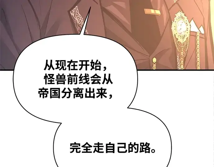 漫画《成为塔防游戏里的暴君》第137话第3张图
