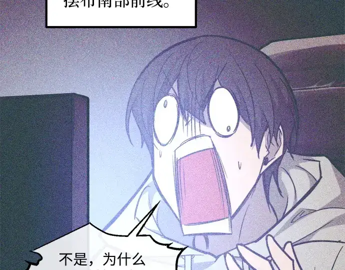 漫画《成为塔防游戏里的暴君》第137话第30张图