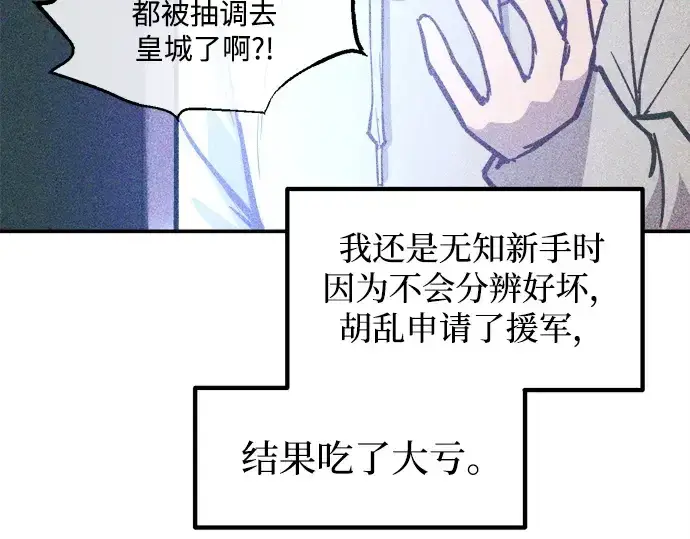 漫画《成为塔防游戏里的暴君》第137话第31张图