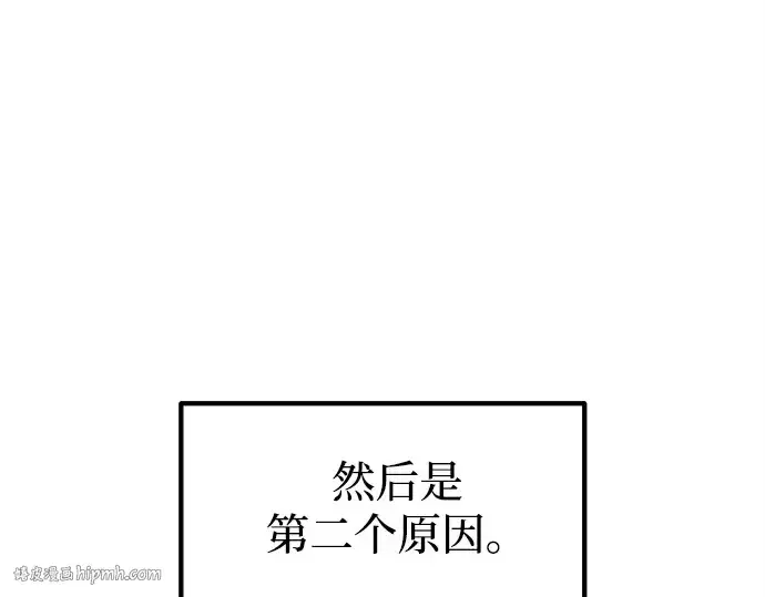 漫画《成为塔防游戏里的暴君》第137话第32张图