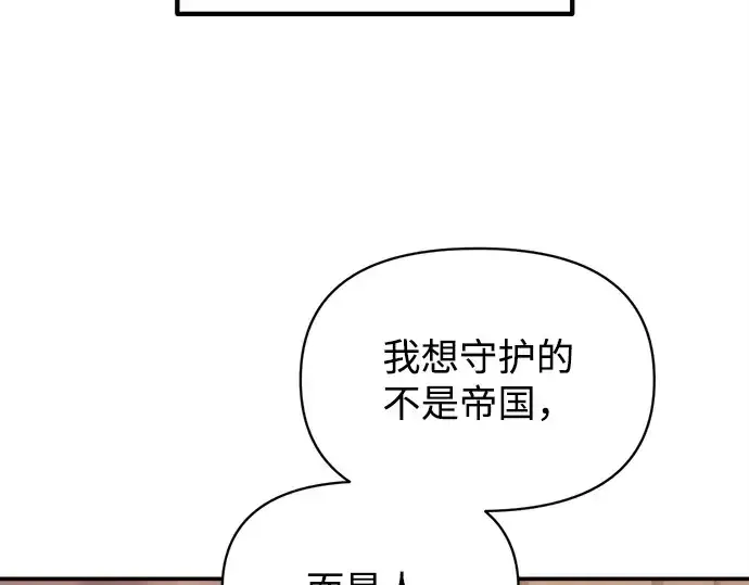 漫画《成为塔防游戏里的暴君》第137话第33张图
