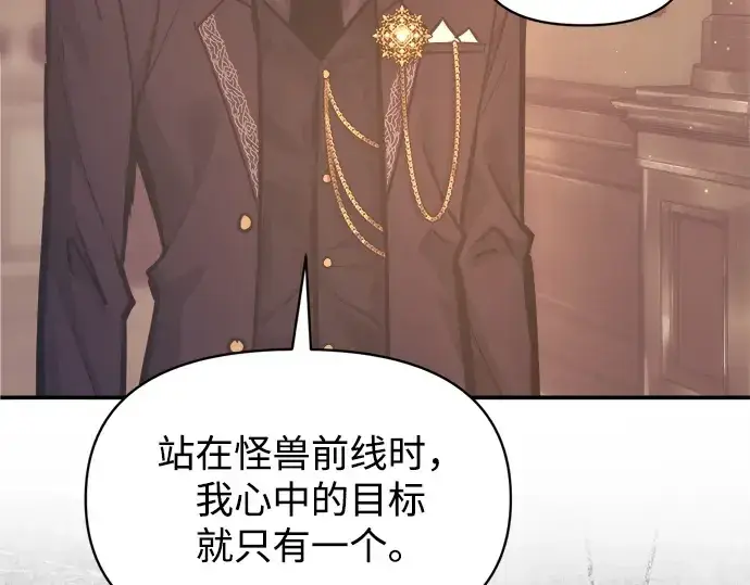 漫画《成为塔防游戏里的暴君》第137话第35张图