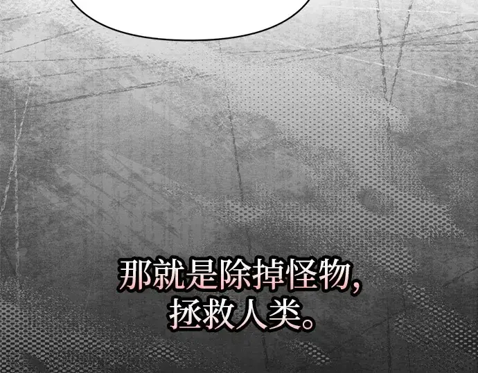 漫画《成为塔防游戏里的暴君》第137话第36张图