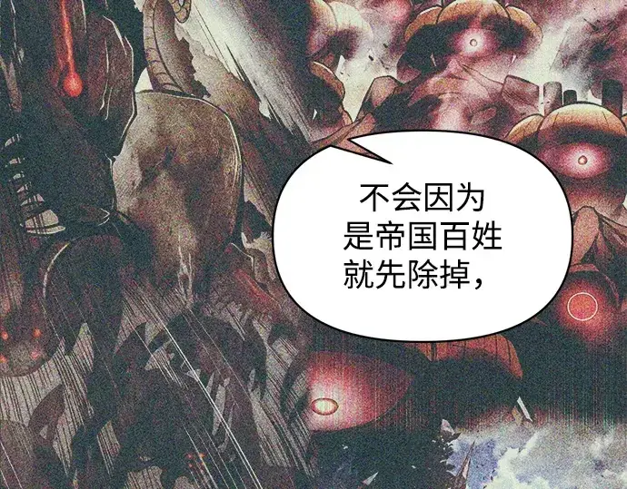 漫画《成为塔防游戏里的暴君》第137话第39张图