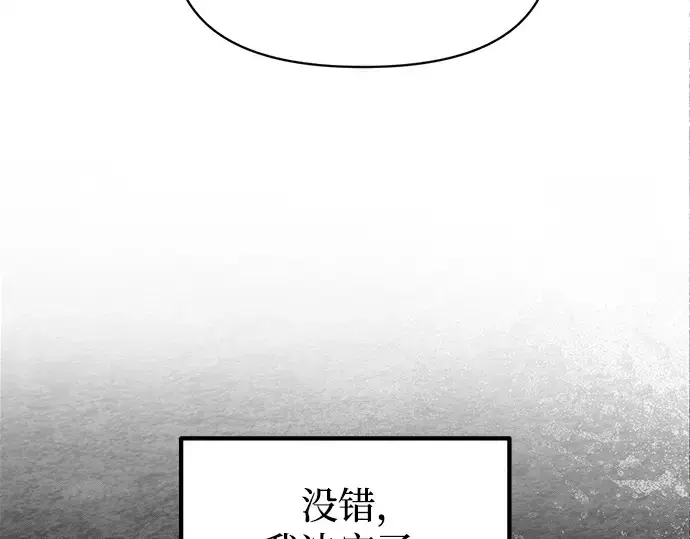 漫画《成为塔防游戏里的暴君》第137话第4张图