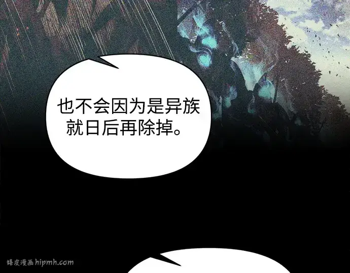 漫画《成为塔防游戏里的暴君》第137话第40张图