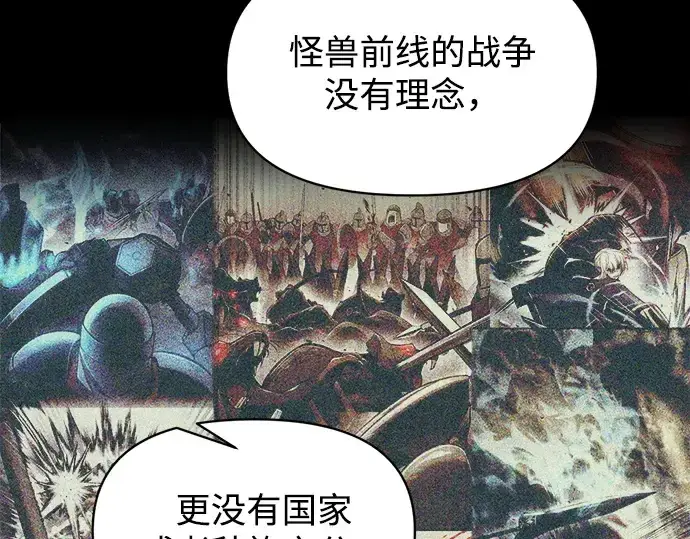 漫画《成为塔防游戏里的暴君》第137话第41张图