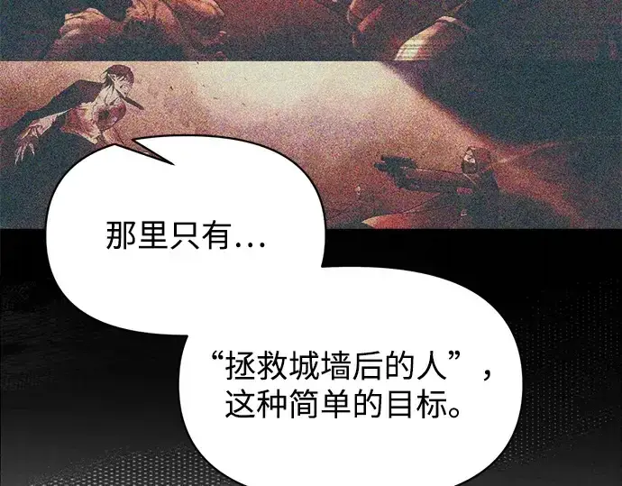 漫画《成为塔防游戏里的暴君》第137话第43张图