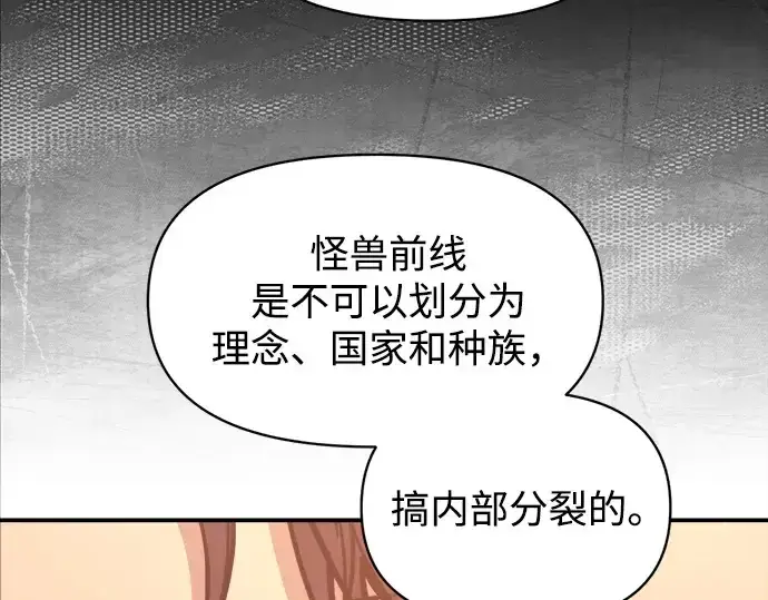 漫画《成为塔防游戏里的暴君》第137话第44张图