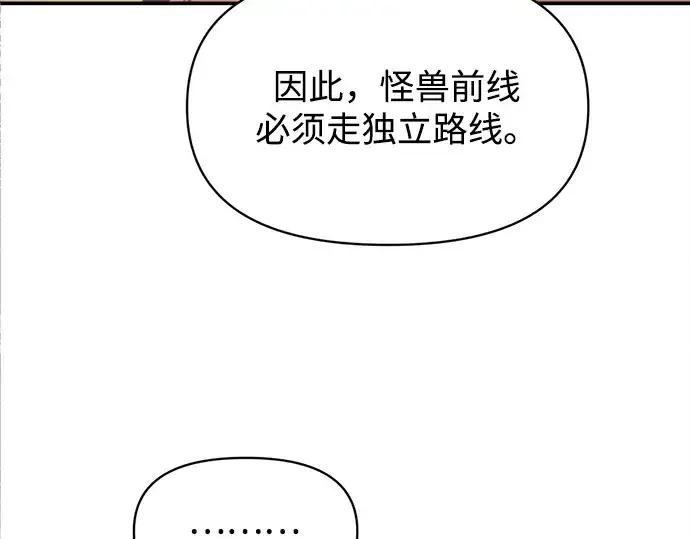 漫画《成为塔防游戏里的暴君》第137话第46张图