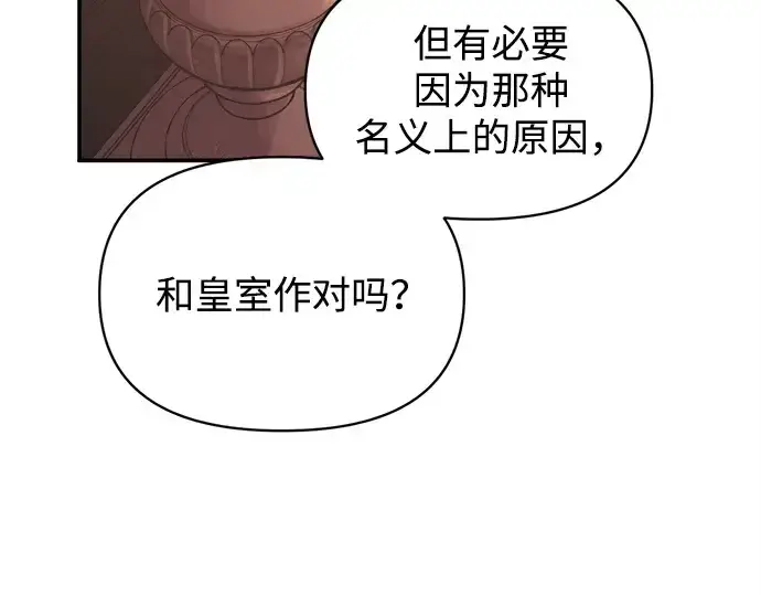 漫画《成为塔防游戏里的暴君》第137话第50张图