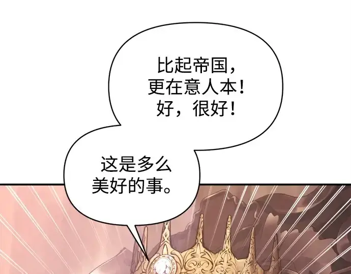 漫画《成为塔防游戏里的暴君》第137话第51张图
