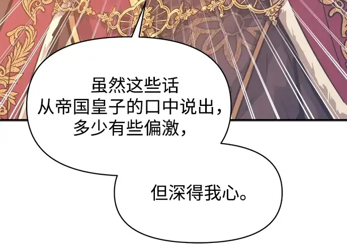 漫画《成为塔防游戏里的暴君》第137话第53张图
