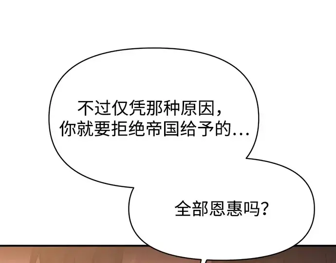 漫画《成为塔防游戏里的暴君》第137话第54张图