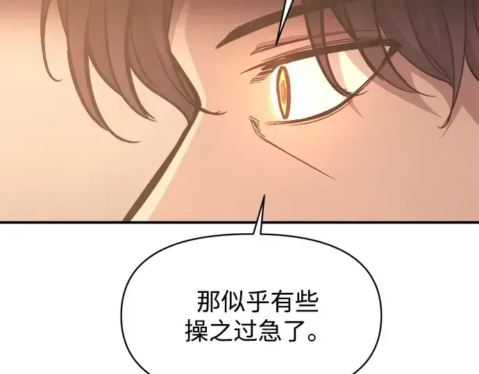 漫画《成为塔防游戏里的暴君》第137话第55张图