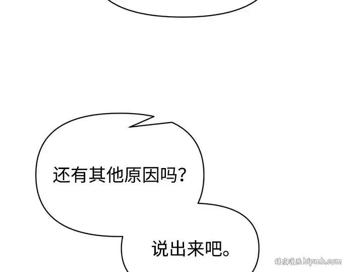 漫画《成为塔防游戏里的暴君》第137话第56张图