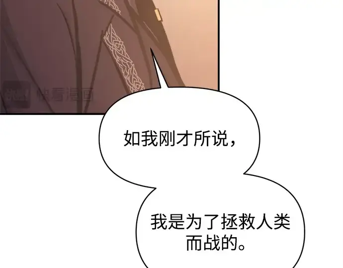 漫画《成为塔防游戏里的暴君》第137话第58张图