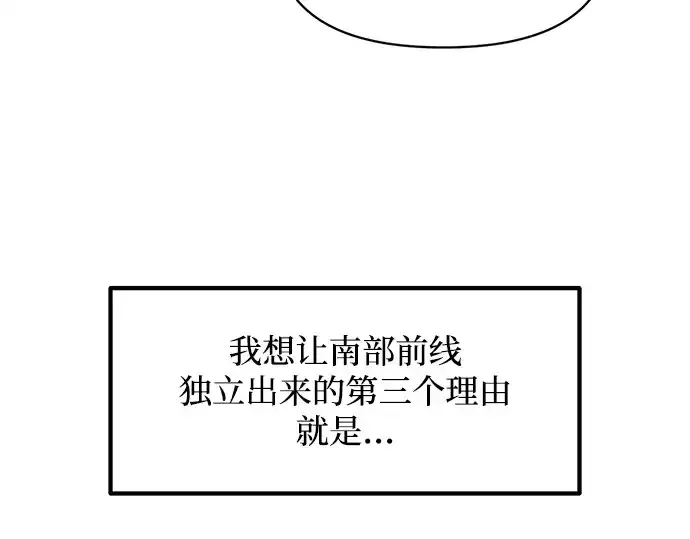 漫画《成为塔防游戏里的暴君》第137话第59张图