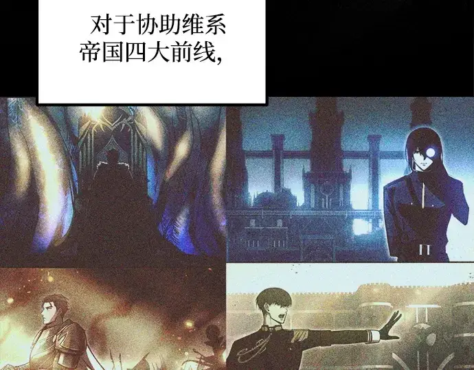 漫画《成为塔防游戏里的暴君》第137话第6张图