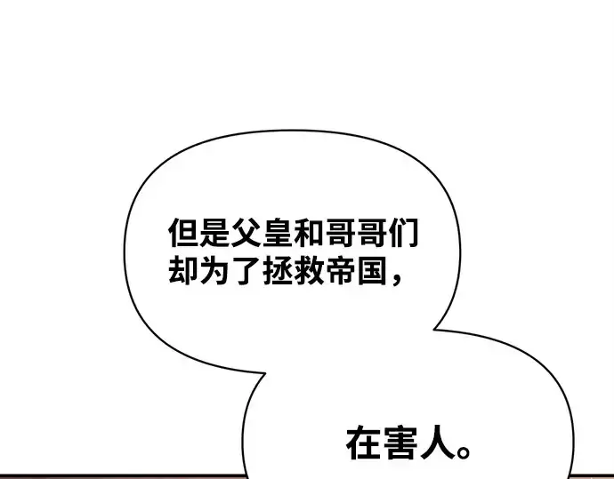 漫画《成为塔防游戏里的暴君》第137话第60张图
