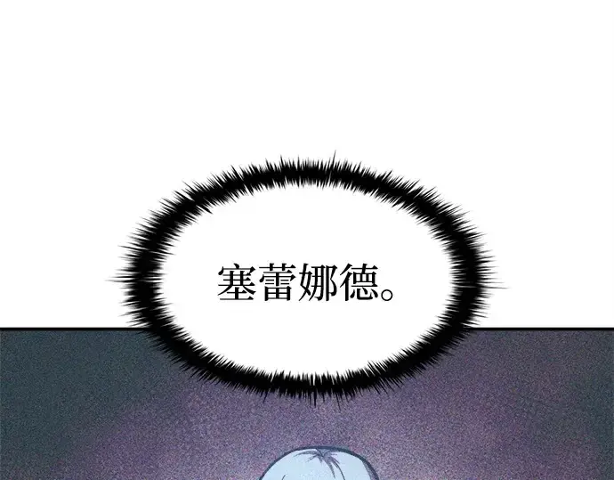 漫画《成为塔防游戏里的暴君》第137话第63张图